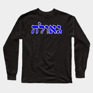 Hebrew Word for Redemption Geluah Leviticus 25-24 Long Sleeve T-Shirt